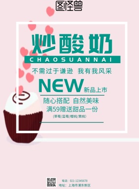 蓝色清新暖色炒酸奶