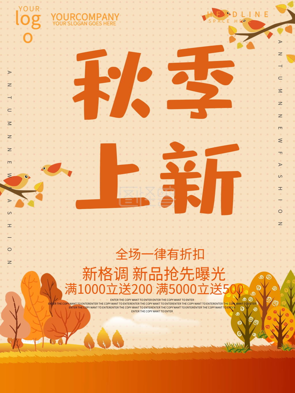 黄色简约大气秋季上新海报