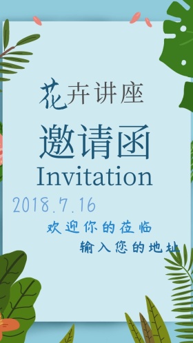 花卉讲座植物绿清新