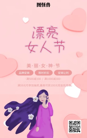 粉色简约38漂亮女人节妇女节促销海报