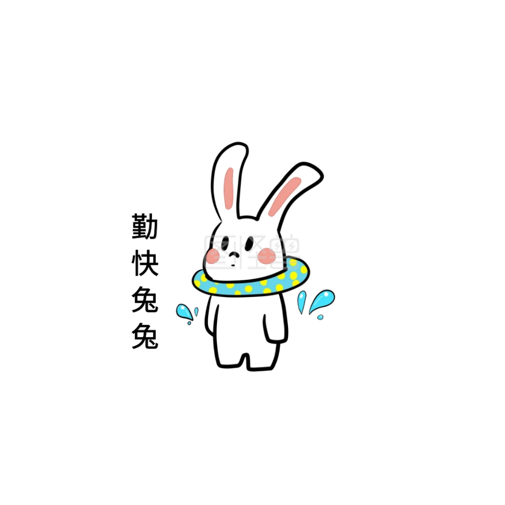 勤快兔兔洗衣创意表情包配图