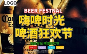 啤酒节海报C4D精品渲染艺术字主题设计