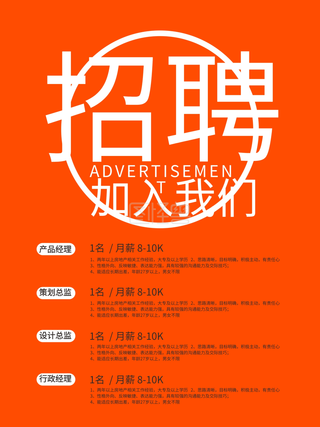 招聘加入我们海报