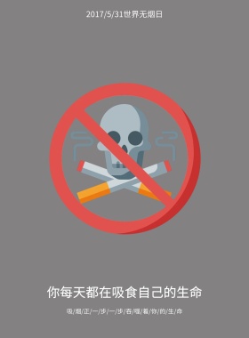 创意无烟日海报展板