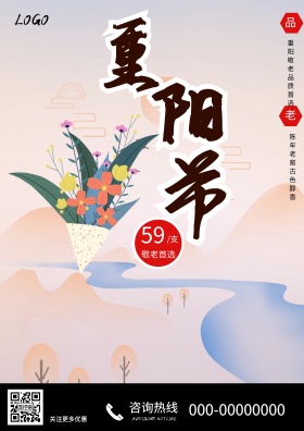 重阳节商铺菊花酒促销海报