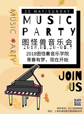 音乐会派对渐变简约创意宣传海报
