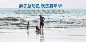 亲子总动员海报