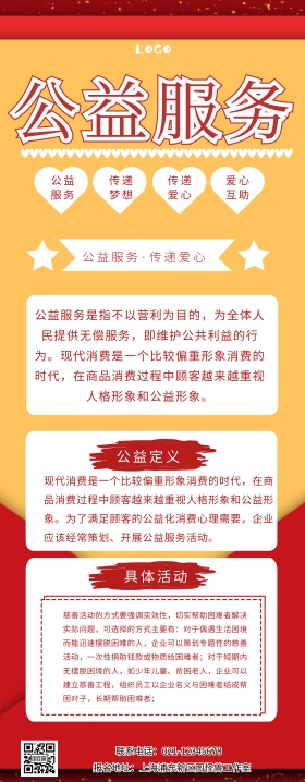 公益服务易拉宝爱心帮助