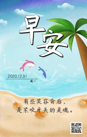 小清新早安日签