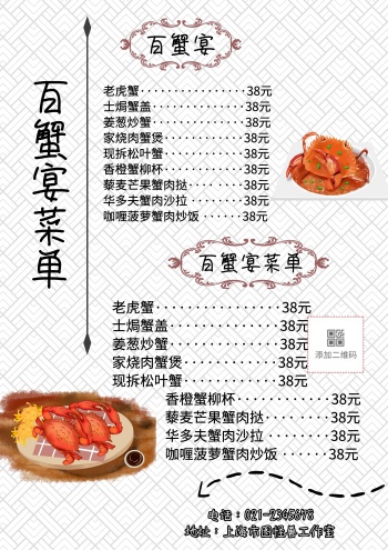 百蟹宴菜单简约螃蟹菜单海报
