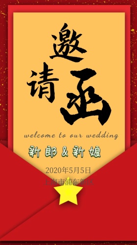 绿色结婚婚礼邀请函