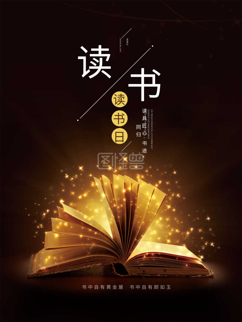 423世界读书日海报设计