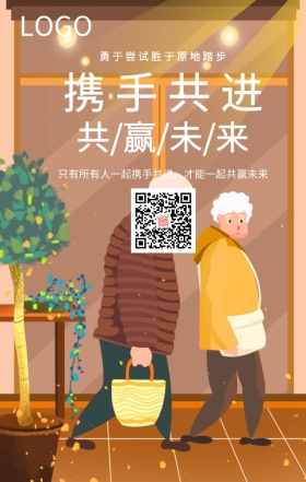 企业文化宣传海报