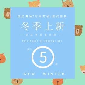 冬季上新清新蓝色简约直通车