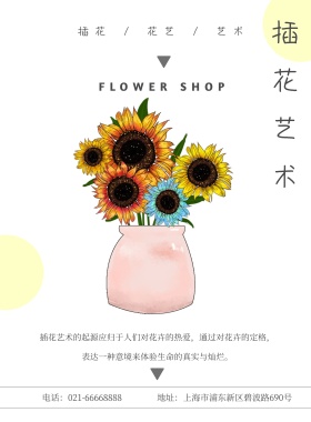 花店插花培训简约文艺海报模板
