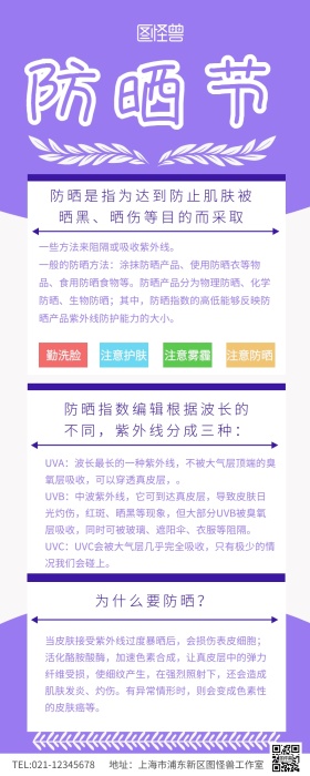 防晒节营销长图