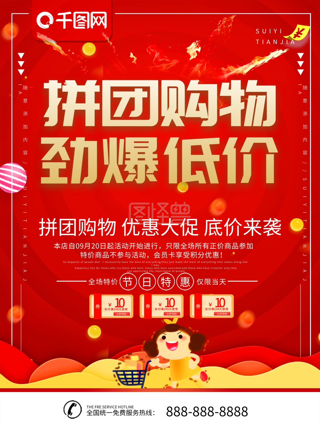 简约红色立体字拼团购物宣传海报