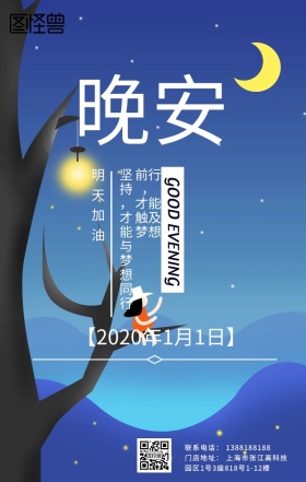  手绘动漫晚安日签