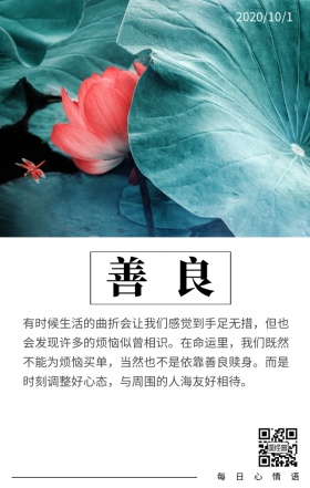 日签心情善良语录阳光山水风景配图
