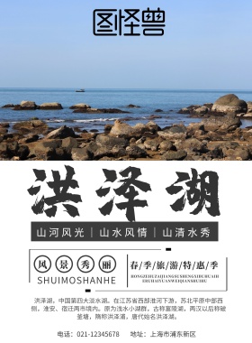 洪泽湖景区海报旅游