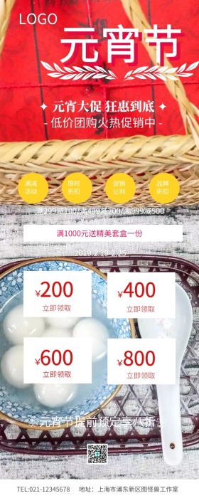 红色灯笼喜庆元宵节的促销推文模板长图