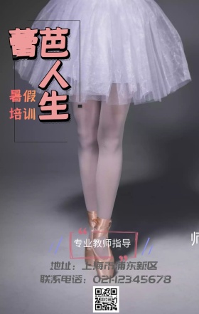 芭蕾舞培训班梦幻手机营销海报
