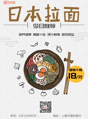 原创手绘插画拉面美食海报