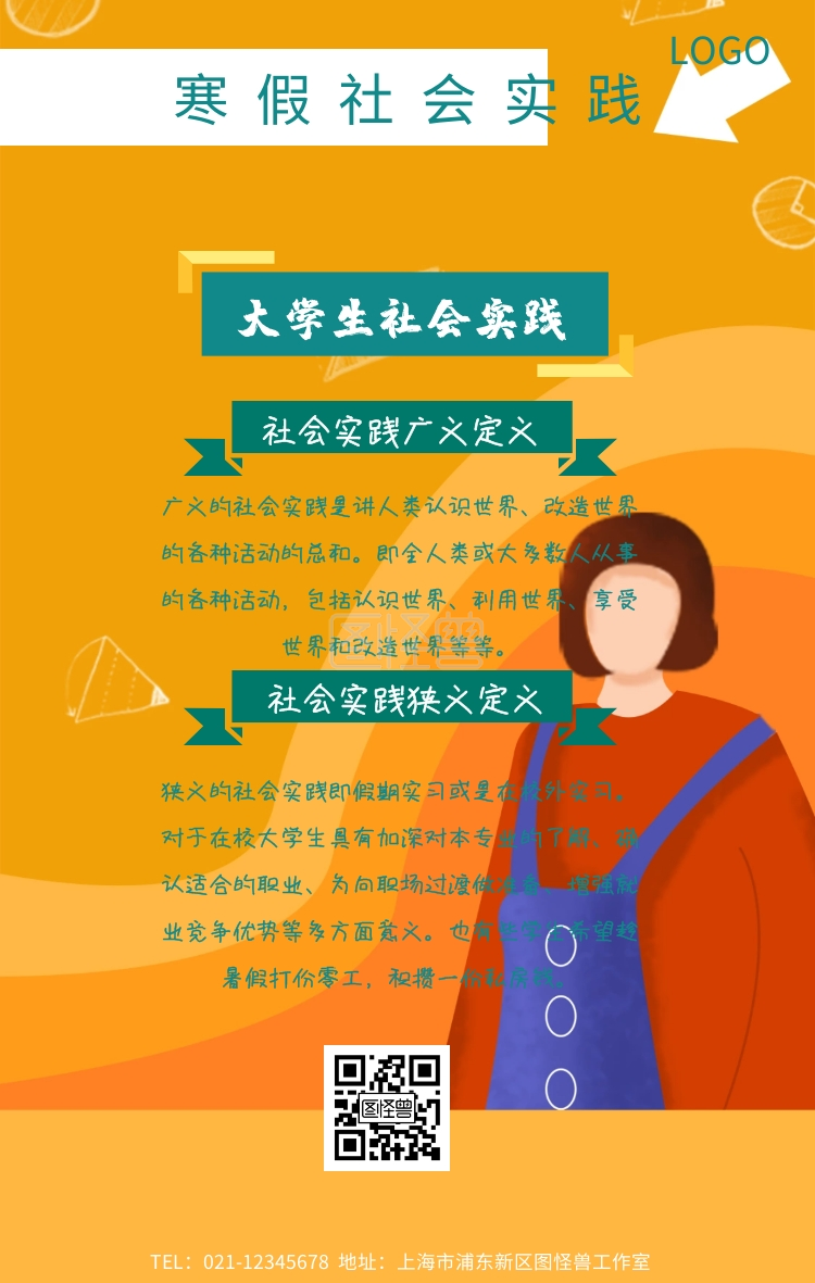 社会实践手机海报