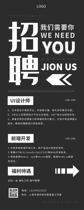 黑白简约创意招聘营销长图