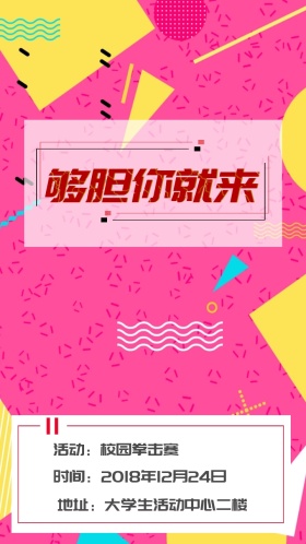拳击赛邀请函