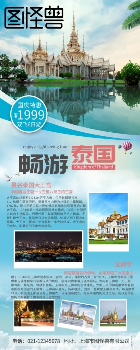 图怪兽畅游泰国