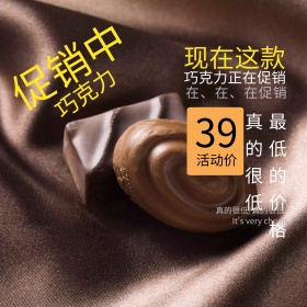 红色背景时尚活泼趣味巧克力直通车