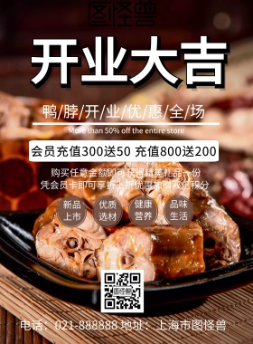 鸭脖开业宣传单海报