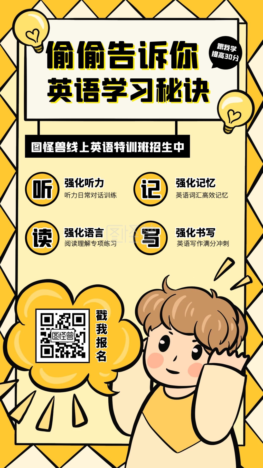 线上英语辅导班招生卡通手机海报