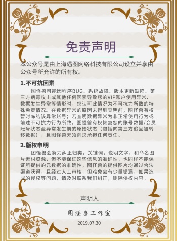 高端绿欧美风免责声明公告宣传海报