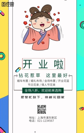 花店黄绿色简约手机海报