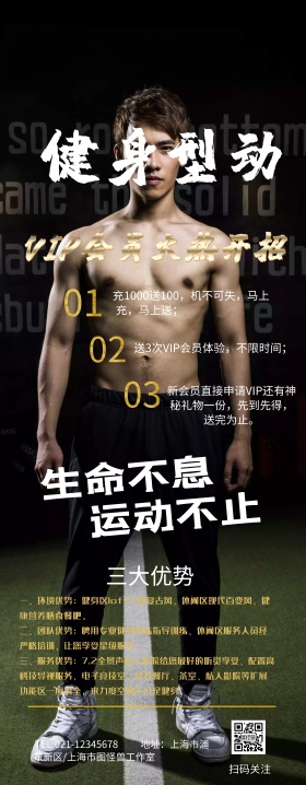 2018流行大气健身动感健身房易拉宝