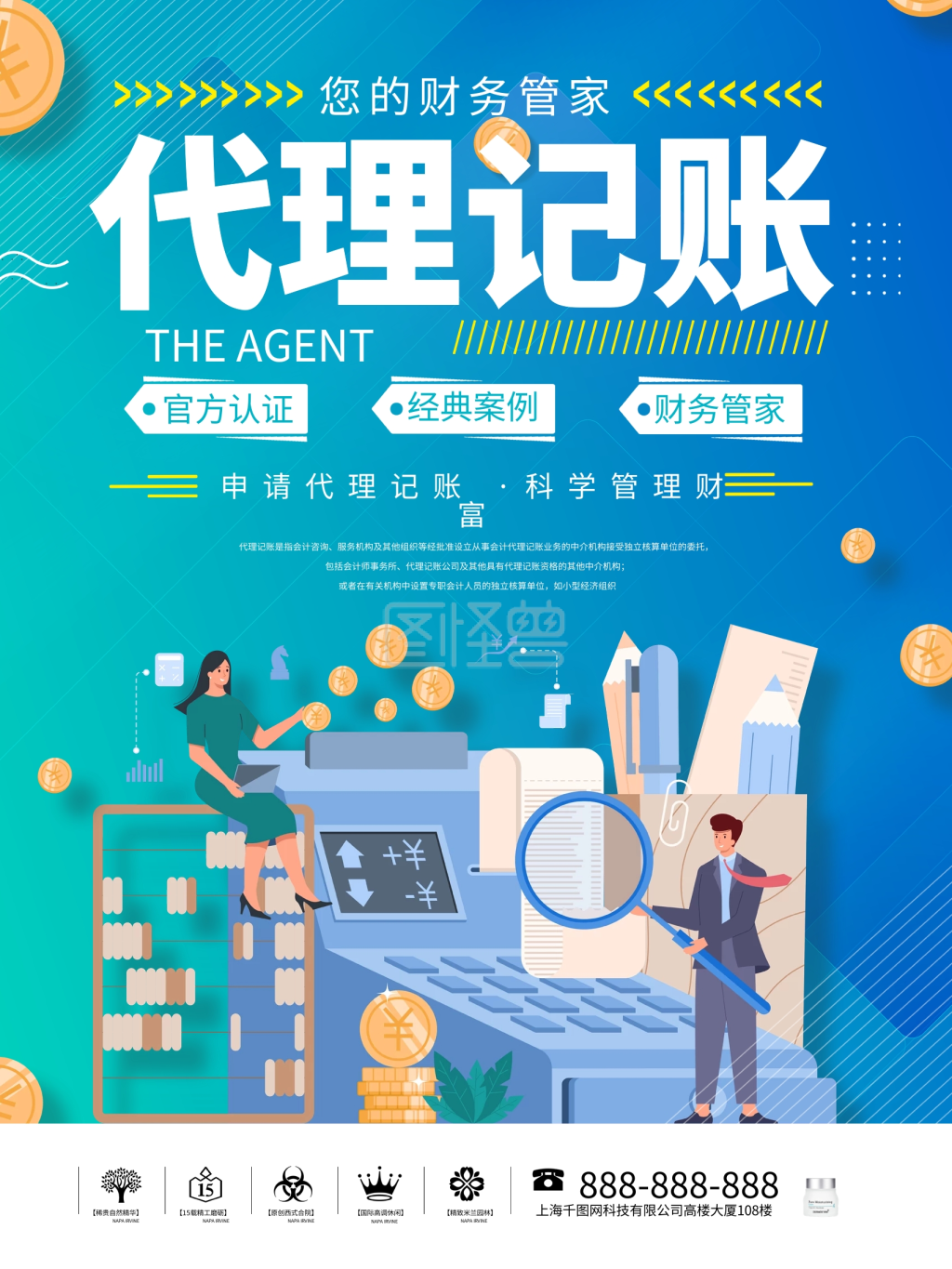 金融记账宣传海报