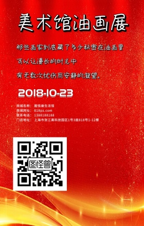 美术馆油画展