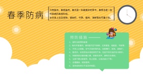 春季防病卡通蓝色手抄小报