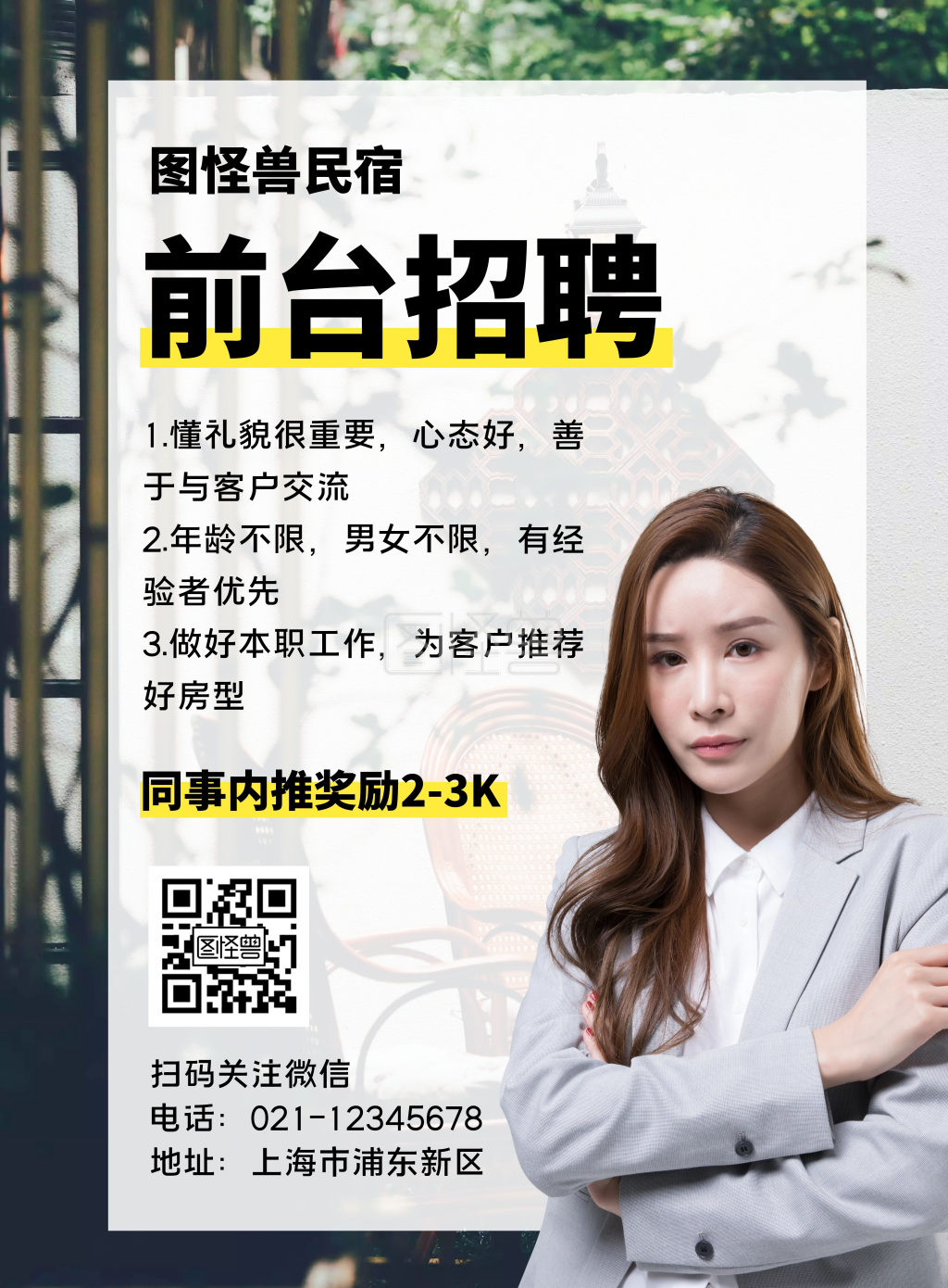 民宿店招聘前台模板简约黑色竖版海报