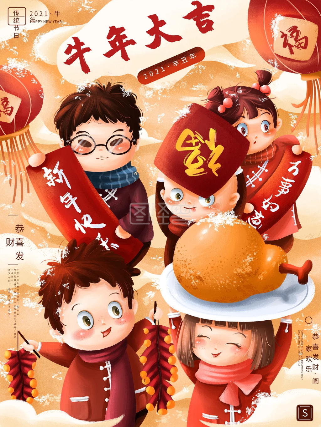 原创插画牛年活动主题牛转乾坤节日海报