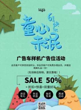 广告车样机广告位促销印刷海报