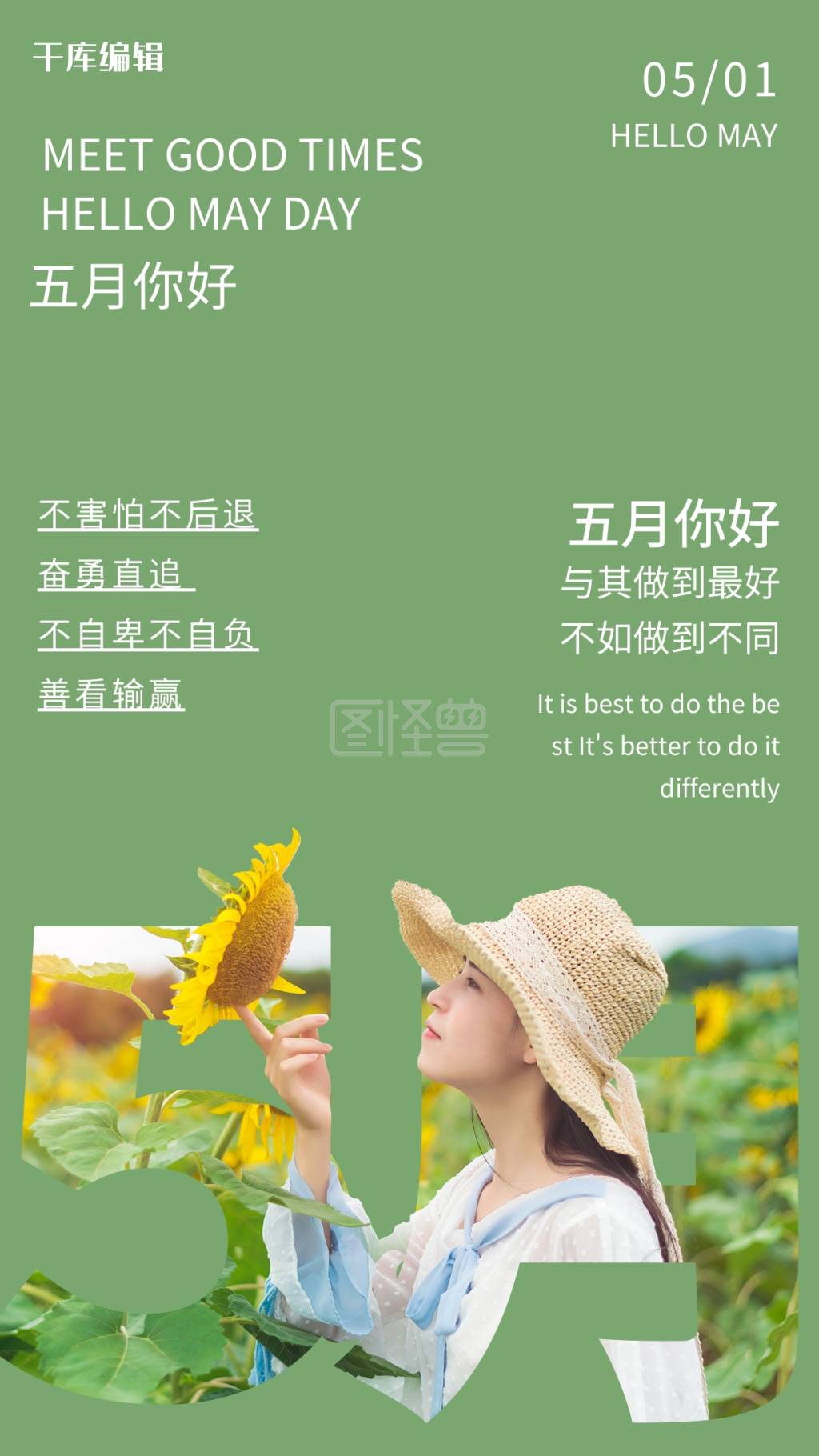 你好五月向日葵少女绿色清新创意海报