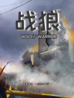 战狼战场捍卫领土战斗电影热血海报