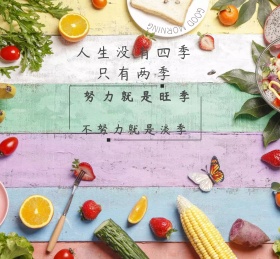 努力朋友圈封面
