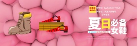 电商淘宝天猫818夏日必备女鞋活动海报