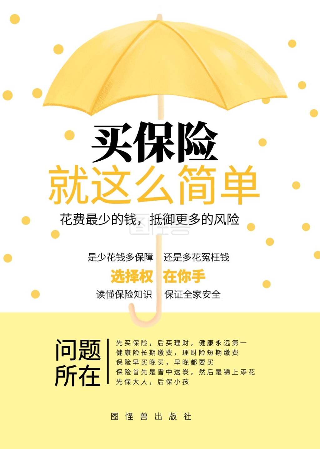 保险理财创意书籍封面