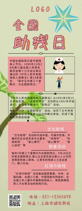 易拉宝 助残简约 白色