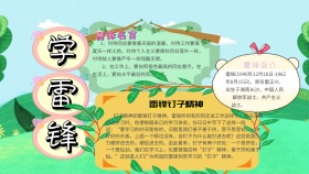 学雷锋小报清新绿色